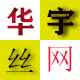 华宇金属丝网的LOGO