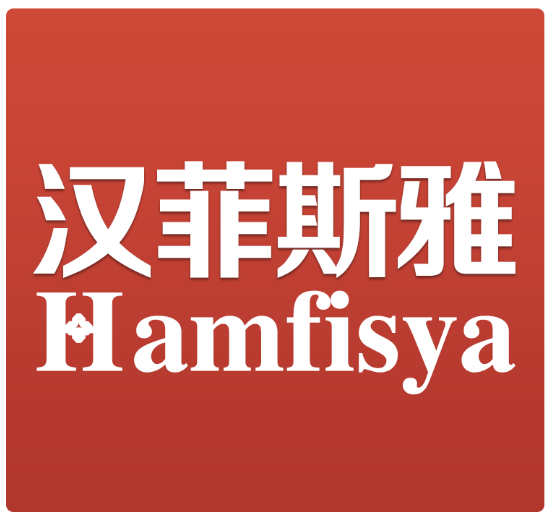 汉菲斯雅旗舰店