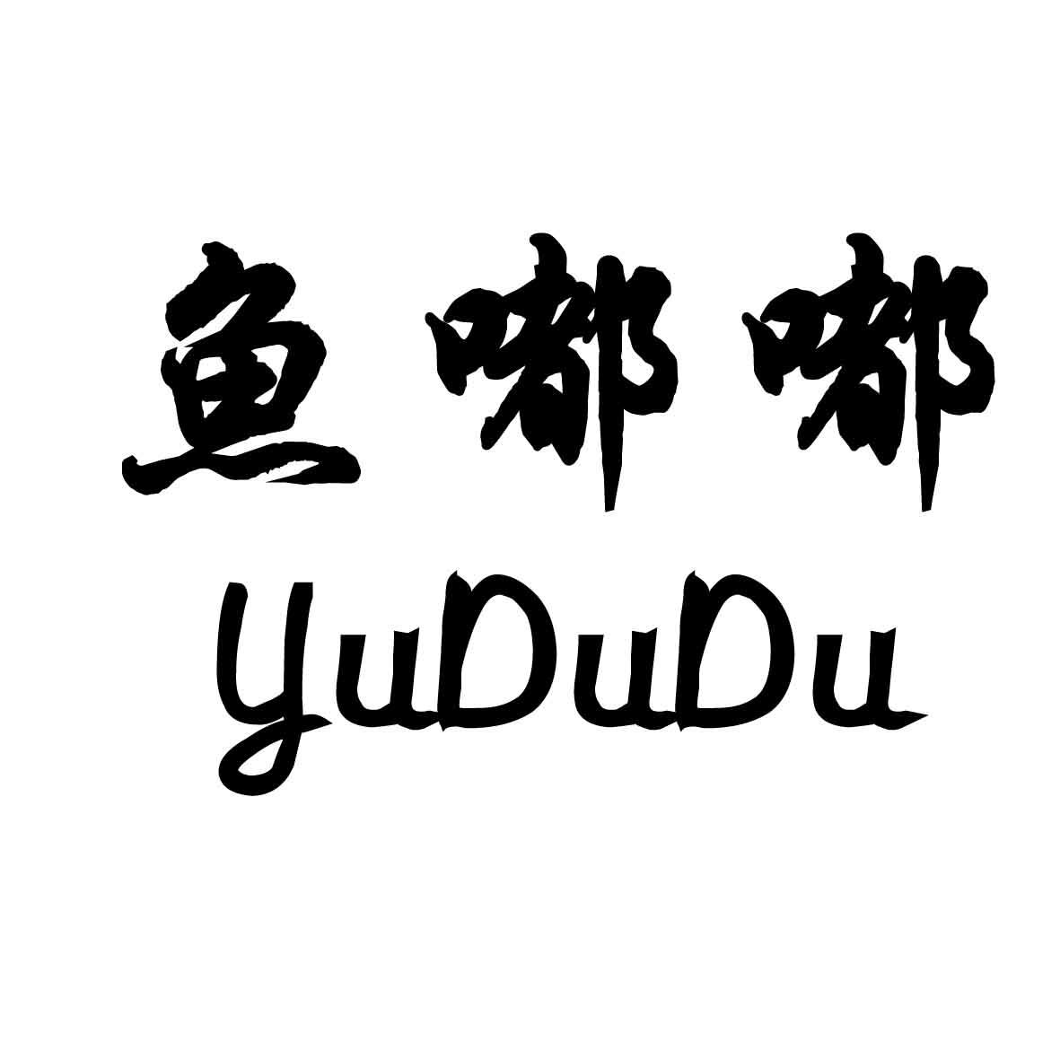 鱼嘟嘟 彩珠绣的LOGO