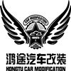 鸿途汽车改装厂的LOGO
