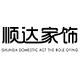 顺达家饰的LOGO