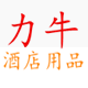 力牛酒店用品