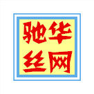安平县驰华丝网厂的LOGO