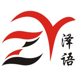泽语标牌厂的LOGO