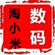 深圳兰士顿淘小米数码