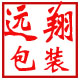 远翔包装