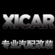 熙卡专业汽配改装
