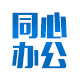 同心诚信办公用品专营店的LOGO
