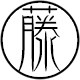 伊藤家  这只是我们店铺名的LOGO