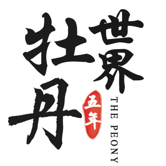 世界牡丹
