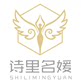 诗里名媛精品内衣店
