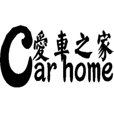 爱車之家
