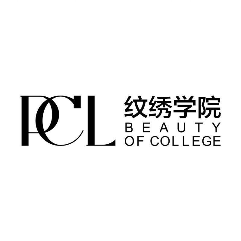 PCL纹绣产品全国总店