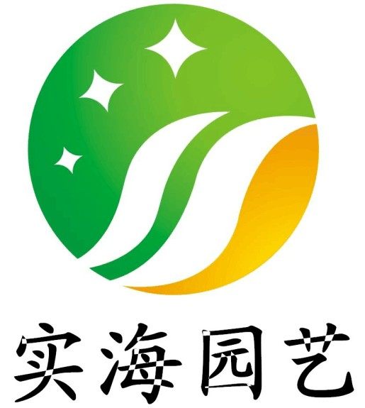 实海园艺的LOGO