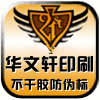 华盛印刷6188