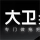 拓朴大卫拖把专家店