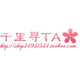 千里寻TA