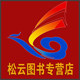 松云图书专营店的LOGO