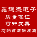 鑫德盛电子