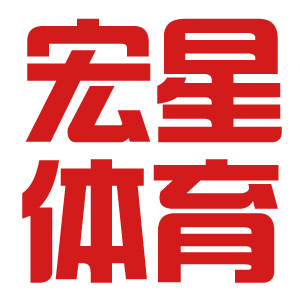 宏星体育