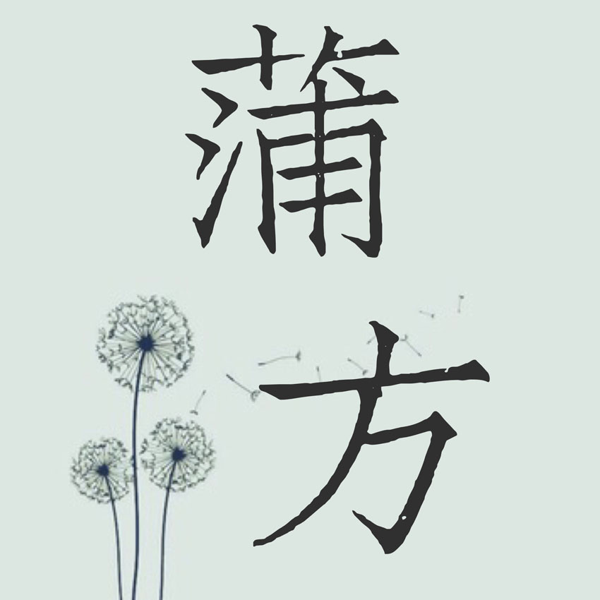 蒲方概念家居的LOGO