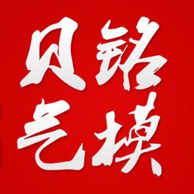 温州贝铭气模企业店的LOGO