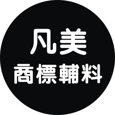凡美商标辅料的LOGO