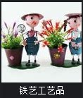 精美铁艺复古家居