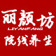 丽颜坊 院线养生的LOGO