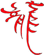 龙狮相会的LOGO