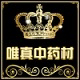 广西玉林市唯真中药材