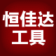 恒佳电子工具批发部的LOGO