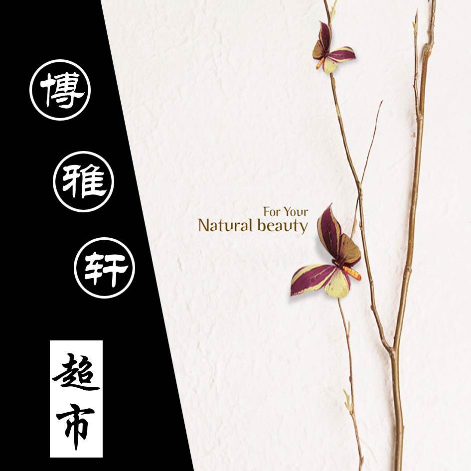 博雅轩超市的LOGO