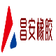 衡水昌安橡胶制品有限公司