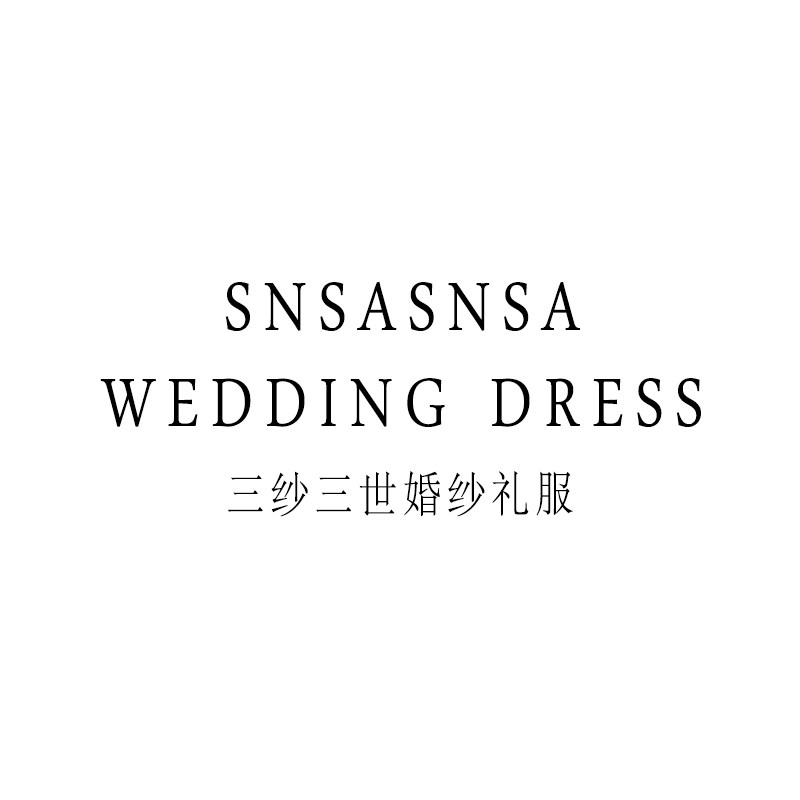 三纱三世