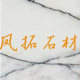 广州凤拓石材有限公司的LOGO