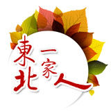 东北一家人特产土特产的LOGO