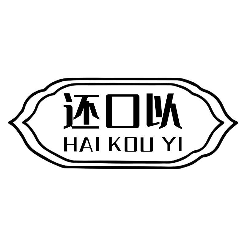 还口以旗舰店的LOGO