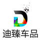 迪臻车品专营店