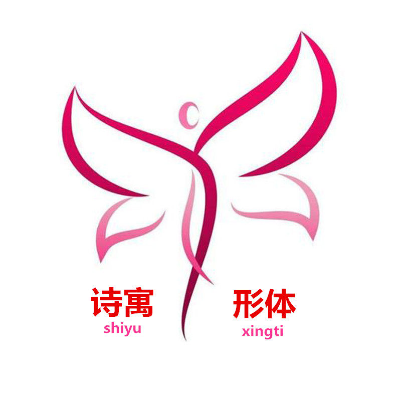 诗寓形体服饰店