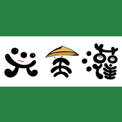 兴全灌桂林米粉原材料工厂店的LOGO