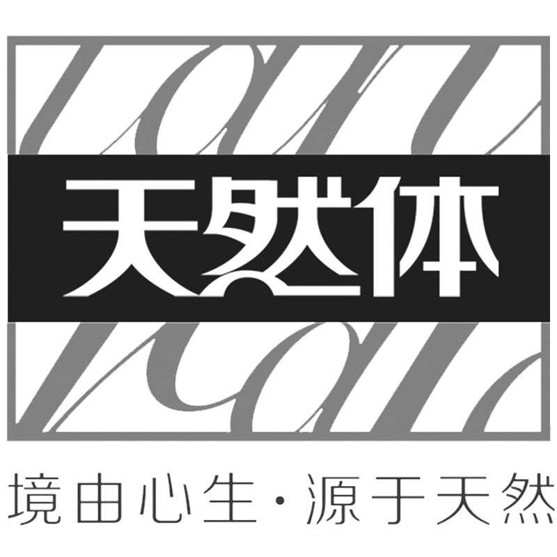 天然体官方店的LOGO