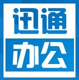 迅通办公专营店的LOGO