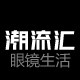 潮流汇眼镜的LOGO