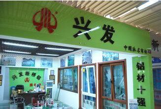 宁波甬久门窗