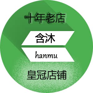 含沐