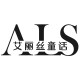 艾丽丝童话旗舰店