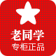 老同学精品运动店
