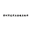LS线切割配件的LOGO