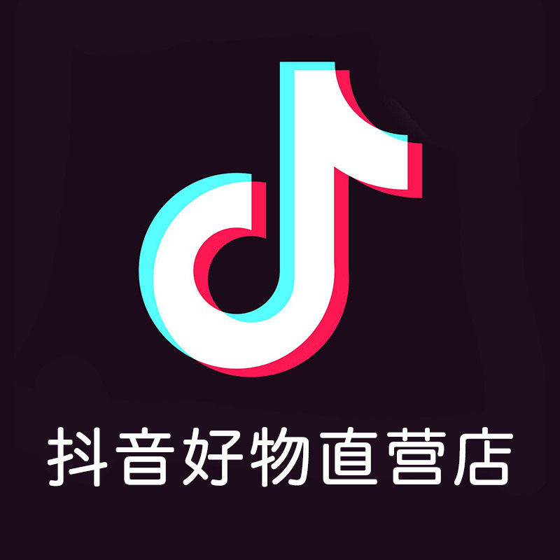 抖音品质好物官方店